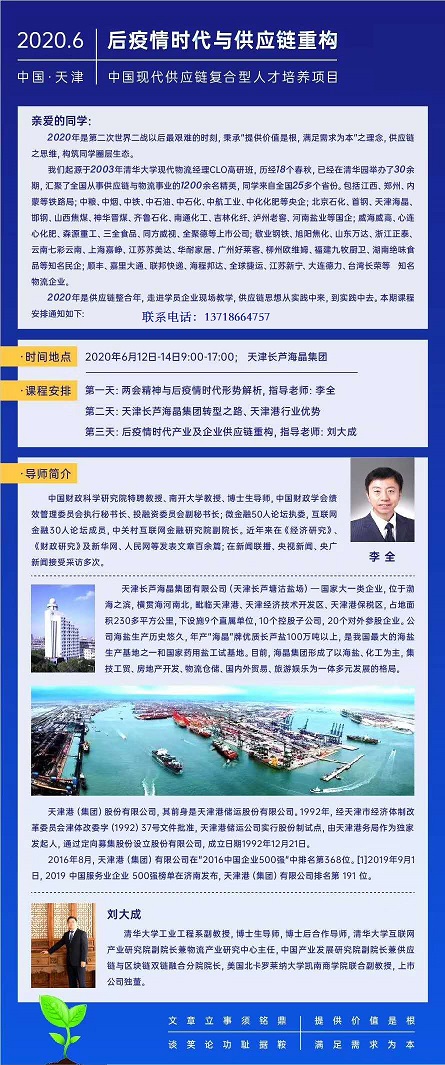 中國物流與供應鏈總裁高級研修班