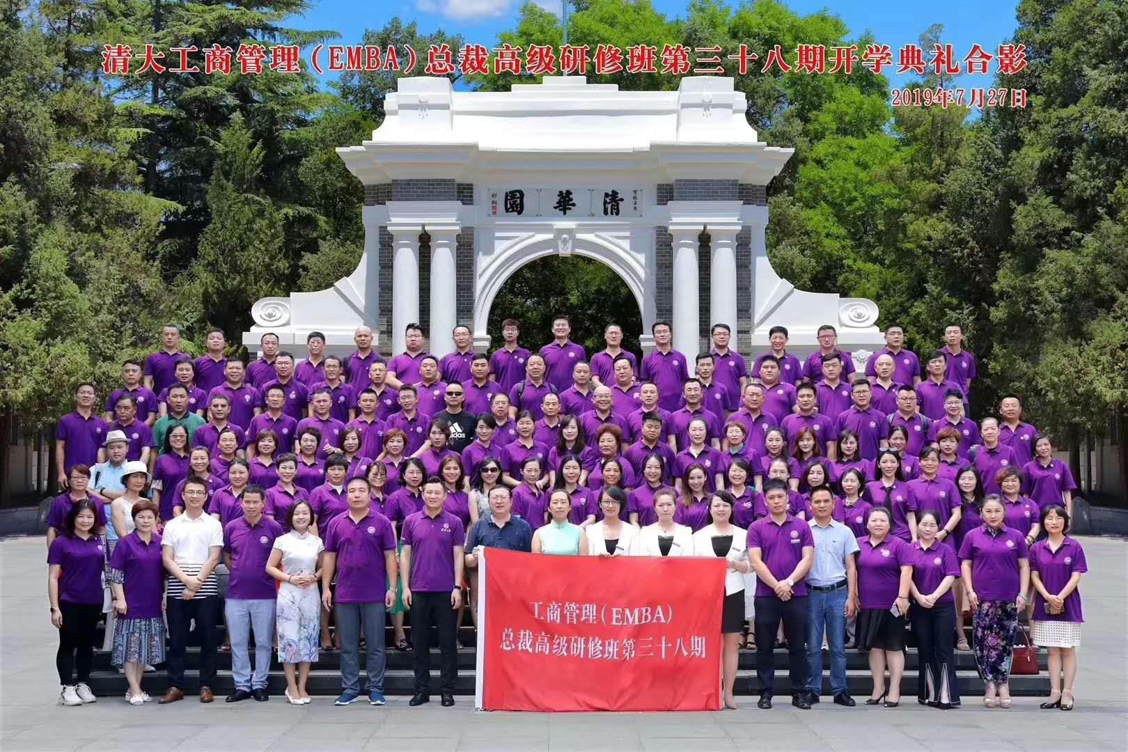 工商管理EMBA總裁班