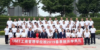 清華UMT工商管理碩士、博士學位班