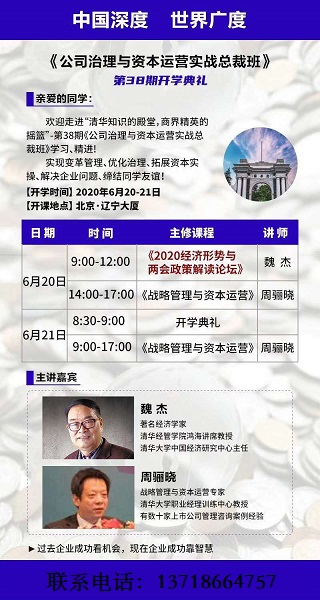 公司治理與資本運(yùn)營(yíng)實(shí)戰(zhàn)總裁班