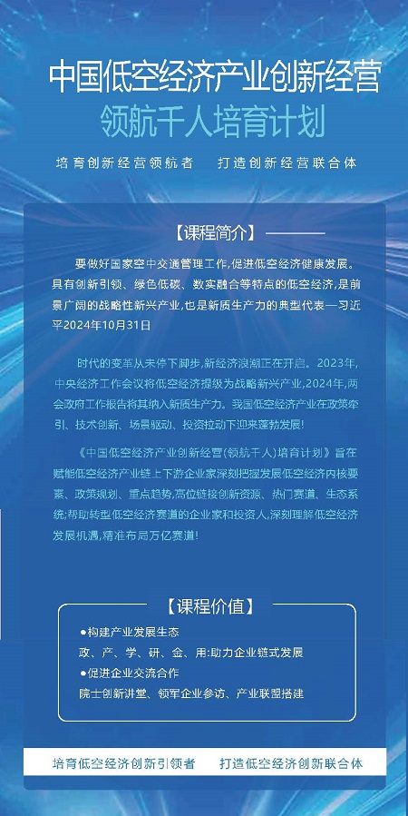 中國低空經(jīng)濟(jì)